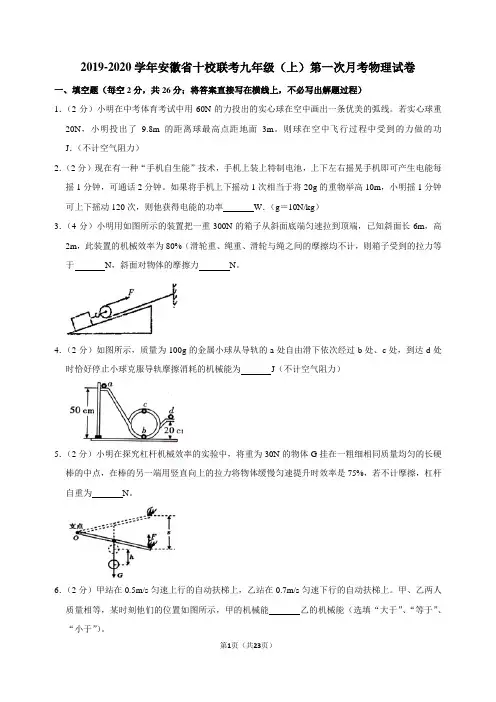 九年级(上)第一次月考物理试卷