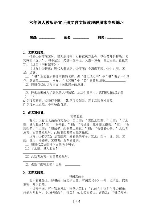 六年级人教版语文下册文言文阅读理解周末专项练习
