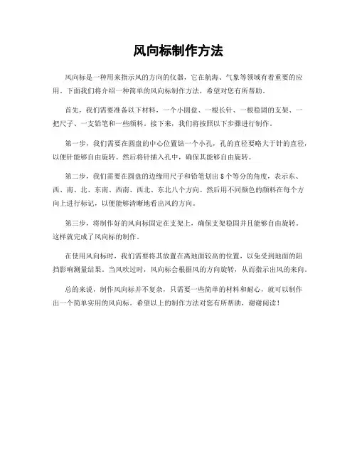 风向标制作方法