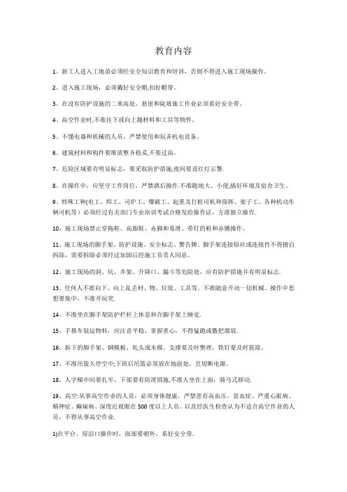 施工前安全教育内容