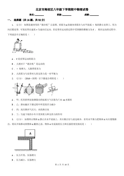 北京市海淀区八年级下学期期中物理试卷