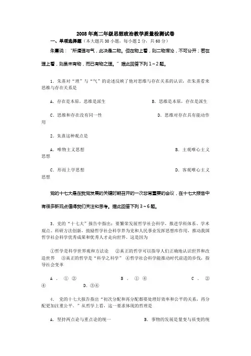 2008年高二年级思想政治教学质量检测试卷