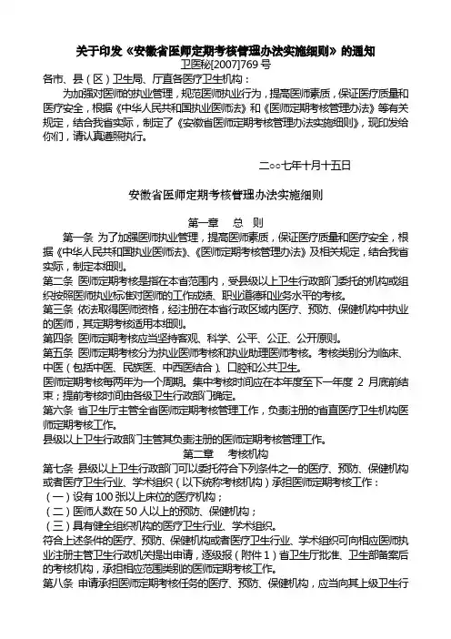 安徽省医师定期考核管理办法实施细则