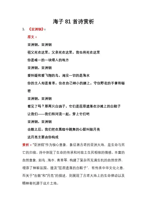 海子81首诗赏析