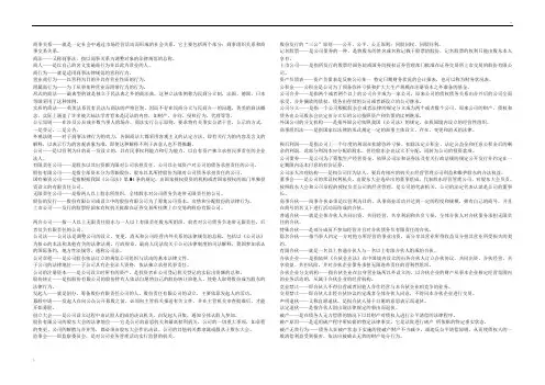 《商法》名词解释