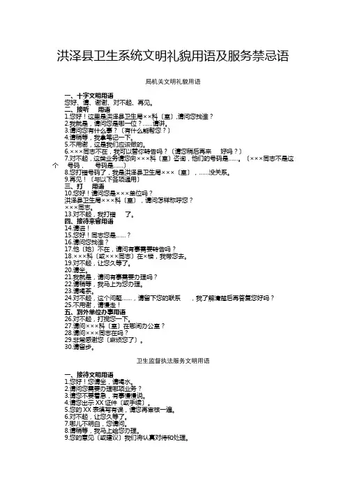 洪泽县卫生系统文明礼貌用语及服务禁忌语