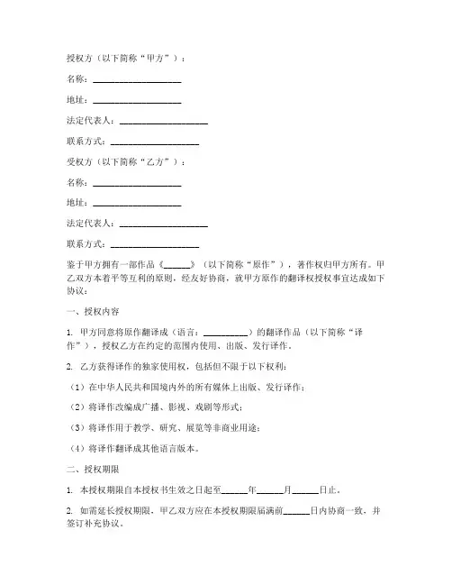 译著授权书模板