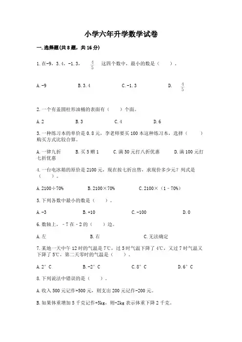 小学六年升学数学试卷及一套完整答案