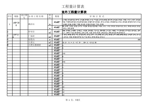 工程自动计算的excel表格