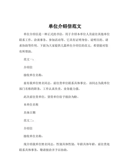 单位介绍信范文