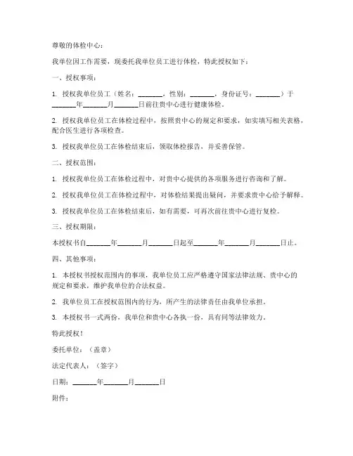 单位委托体检授权书范本