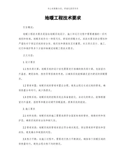 地暖工程技术要求简版