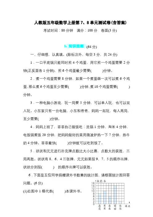 人教版四年级数学上册第7、8单元测试卷(含答案)
