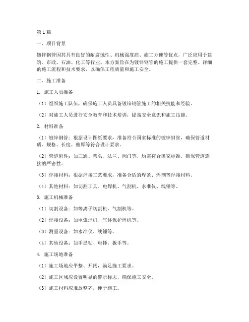 镀锌钢管施工方案(3篇)