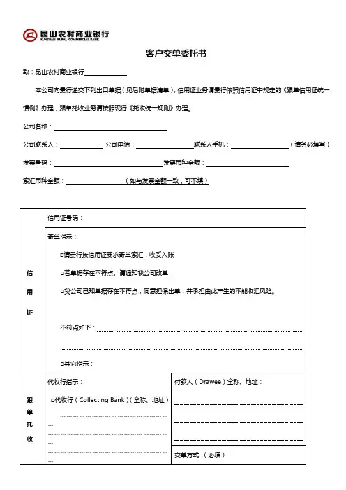 客户交单委托书