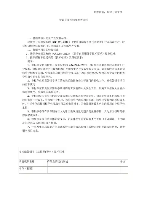 警银亭技术标准参考资料