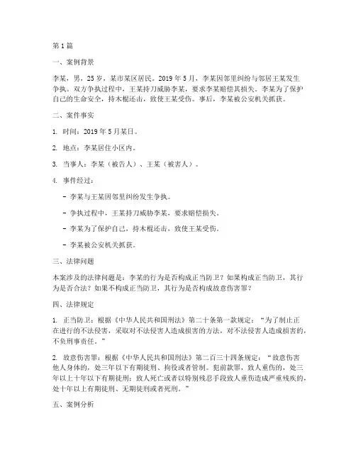 法律法规刑事案例分析题(3篇)