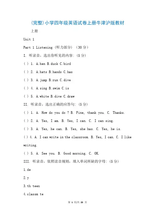 (完整)小学四年级英语试卷上册牛津沪版教材(参考)