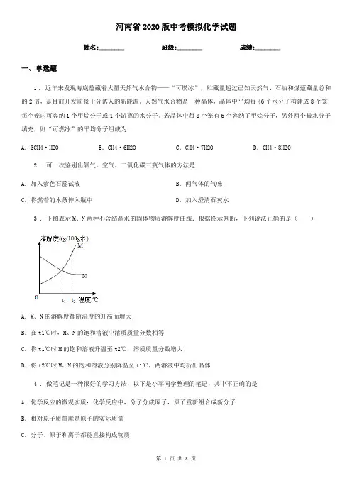 河南省2020版中考模拟化学试题