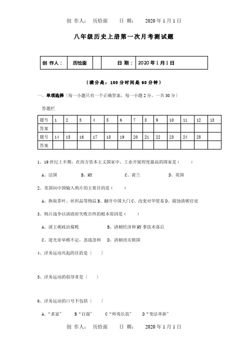 八年级历史上学期第一次月考测试题
