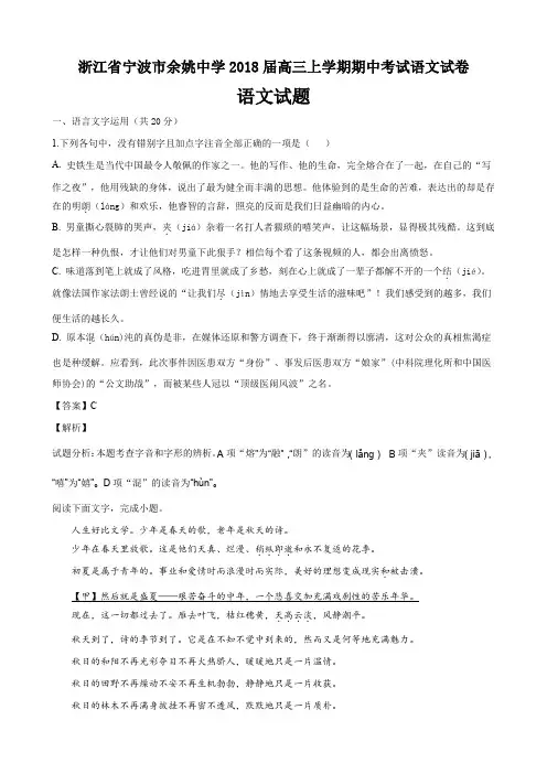 浙江省宁波市余姚中学2018届高三上学期期中考试语文试卷答案解析(18页)
