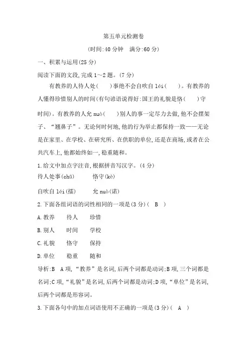 九年级语文下第五单元检测卷(含答案)