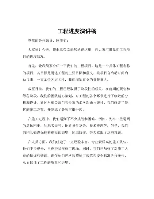 工程进度演讲稿