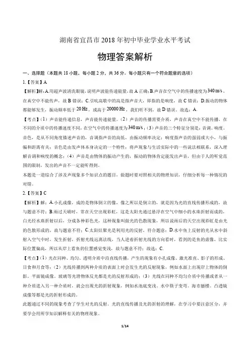 2018年湖北省宜昌市中考物理试卷-答案