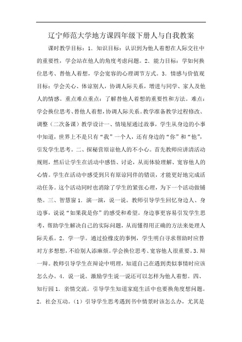辽宁师范大学地方课四年级下册人与自我教案