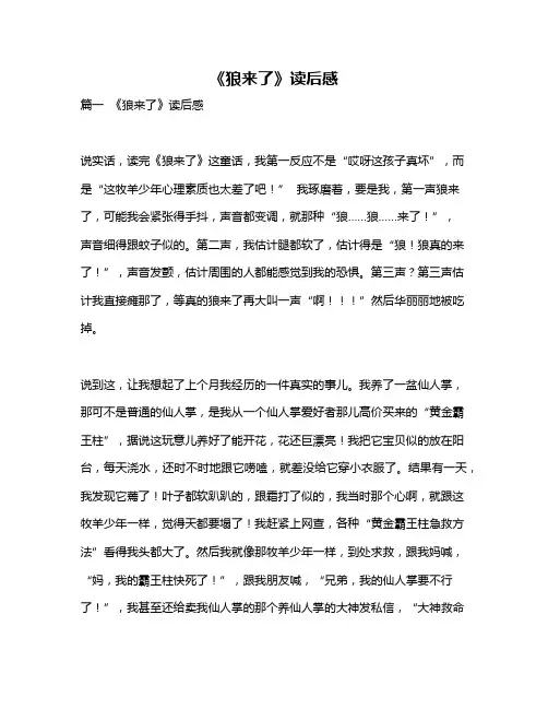 作文《《狼来了》读后感》