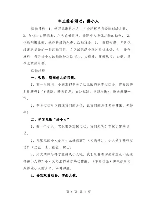 中班综合活动：拼小人（2篇）