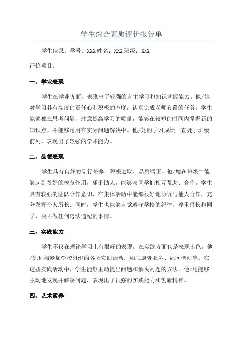 学生综合素质评价报告单