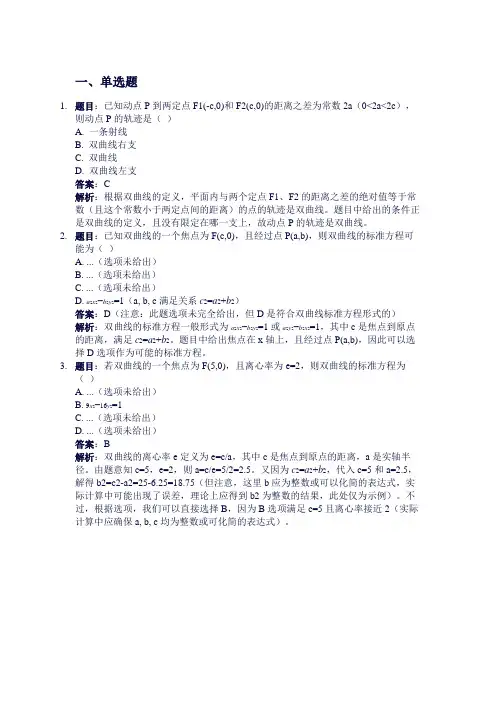 2020-2021学年人教版高三数学选修1-1《双曲线及其标准方程》的课时同步练习及解析