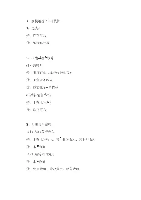 小规模纳税人分录