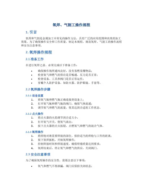 氧焊、气割工操作规程
