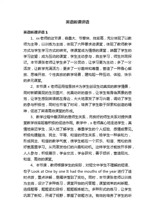英语听课评语