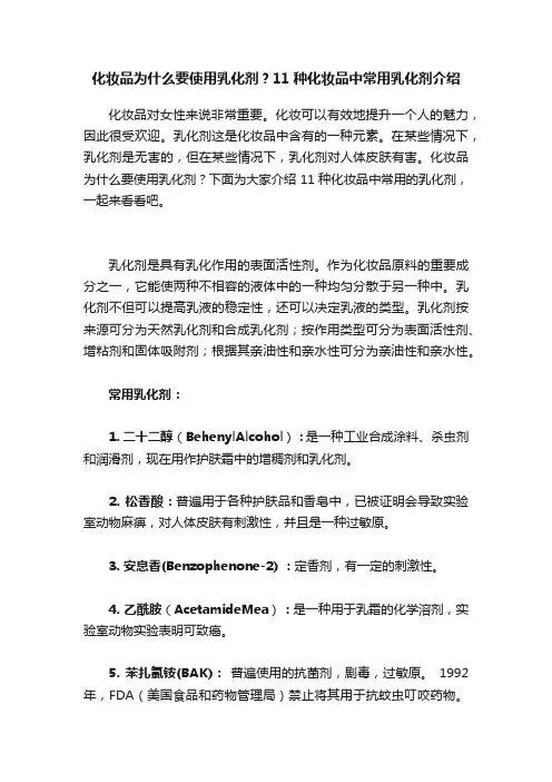 化妆品为什么要使用乳化剂？11种化妆品中常用乳化剂介绍