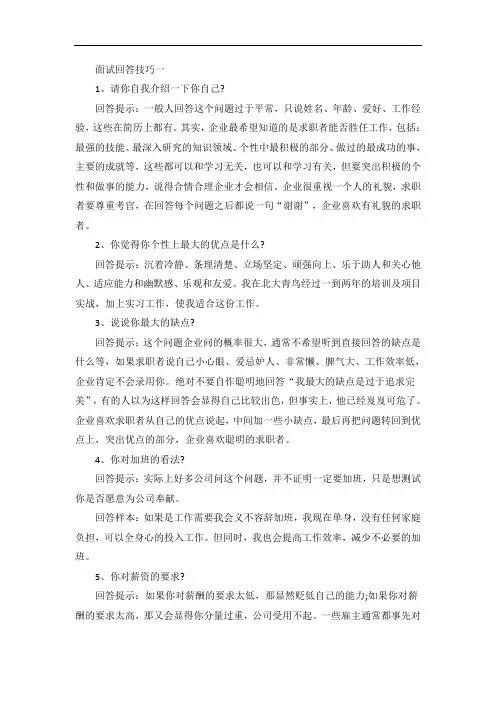 面试常见问题与回答技巧