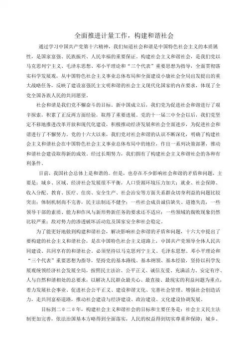 全面推进计量工作,构建和谐社会要点