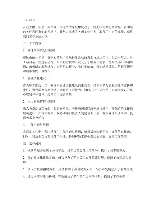 群工部个人工作总结