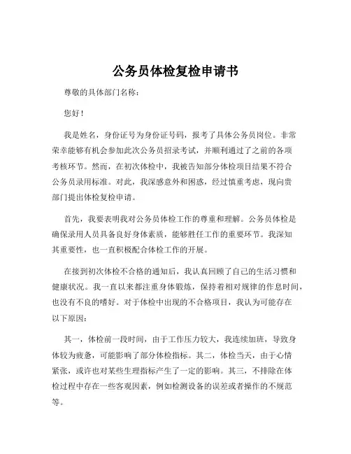 公务员体检复检申请书