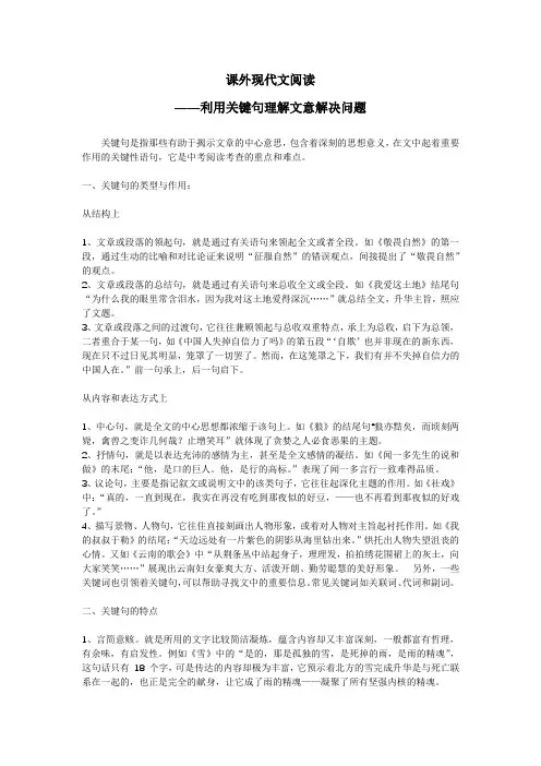 【初中语文总复习】专题五：课外现代文阅读 ——利用关键句理解文意解决问题