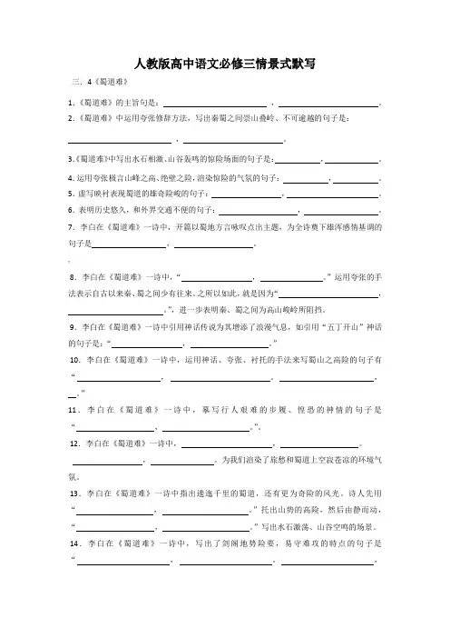 人教版高中语文必修三情景式默写附答案