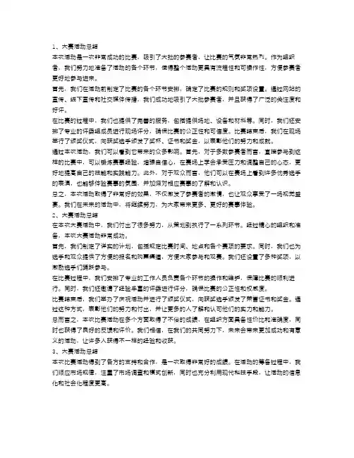 大赛活动总结范文4篇