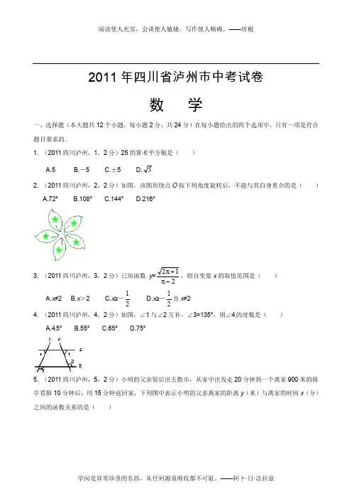 2011年四川省泸州市中考数学试题