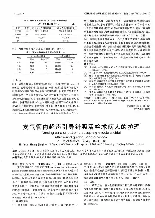 支气管内超声引导针吸活检术病人的护理