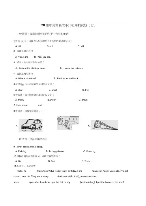 六年级下册英语试题--2019年河南名校小升初冲刺试题七全国通用含答案