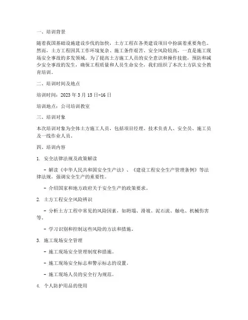 土方队安全教育培训记录