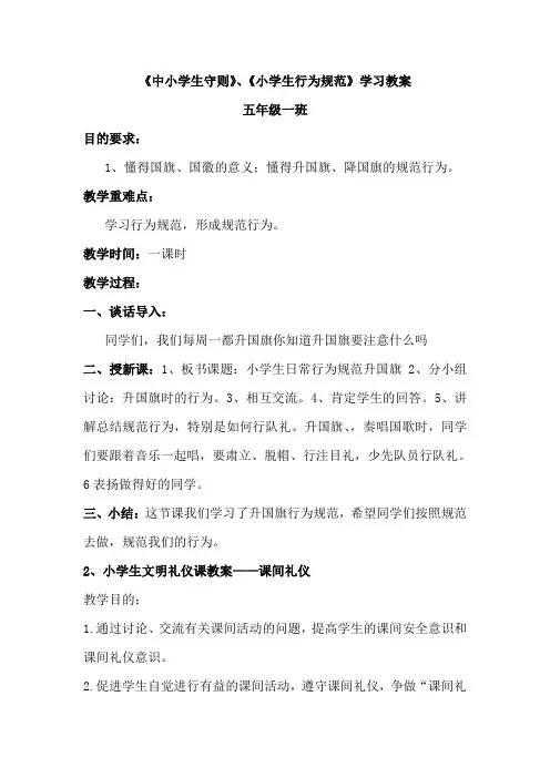 小学生日常行为规范教案