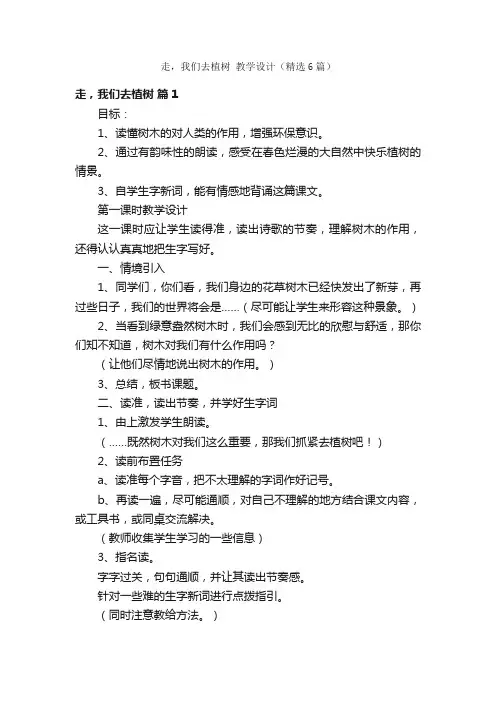 走，我们去植树教学设计（精选6篇）